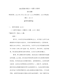 2021届湖北省十一校高三第二次联考语文试题(含答案)