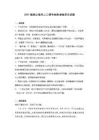 2021届浙江省高三二模考前热身练语文试题(含答案)