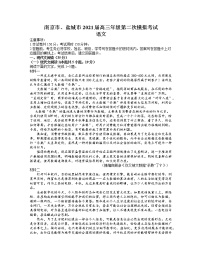 江苏省南京市、盐城市2021届高三3月第二次模拟考试语文试卷 word含答案