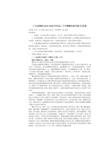 广东省深圳市四校2019-2020高二语文下学期期末联考试题（Word版附答案）