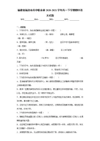 福建省福清市2020-2021学年高一下学期期中语文试题(word版 含答案)