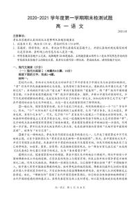 江苏省扬州市2020-2021学年度高一上学期语文期末试卷（PDF无答案）