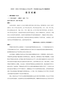 江苏省如皋市2020-2021学年高二上学期期末教学质量调研语文试题