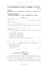 上海市2021届普陀区高考语文一模（含答案）