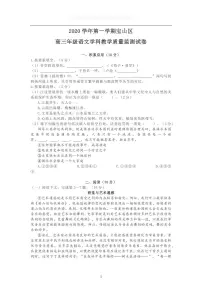 上海市2021届宝山区高三一模语文（含答案）