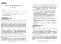 四川省成都市2021届高三下学期5月第三次诊断性检测（成都三诊）语文试题+答案（PDF版）