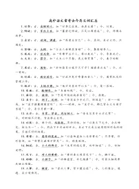 高中语文常考古今异义词汇总