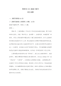 山东省菏泽市2021届高三二模语文试题及答案