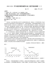 江苏省苏锡常镇四市2021届高三下学期5月教学情况调研（二）语文（有答案）