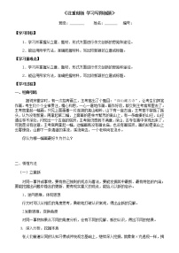 高中语文人教版 (新课标)必修五注重创新 学习写得新颖教学设计