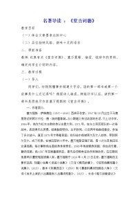 高中语文人教版 (新课标)必修五《堂吉诃德》教学设计及反思