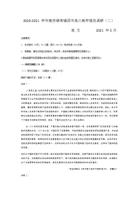 江苏省苏锡常镇四市2021届高三下学期5月教学情况调研（二）语文试题+答案