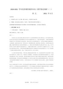 2021江苏省苏锡常镇四市高三二调语文含答案