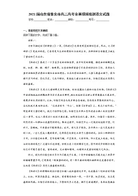 2021届山东省泰安市高三高考全真模拟检测语文试题（word版 含答案）