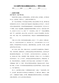 2020届四川省凉山彝族自治州高三一模语文试题（word版 含答案）