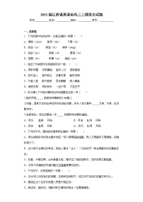 2021届江西省贵溪市高三三模语文试题（word版 含答案）