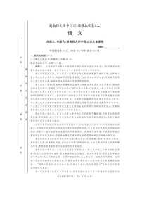 湖南师范大学附属中学2021届高三下学期高考模拟试卷（二）语文（含答案）