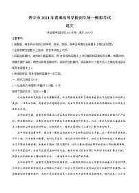 山西省晋中市2021届高三下学期5月统一模拟考试(三模)语文(含答案)