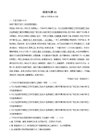 古代诗文阅读+语言文字运用 专练21-2021届高考语文二轮复习新高考版（含解析）