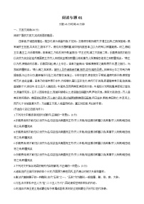 古代诗文阅读+语言文字运用 专练01-2021届高考语文二轮复习新高考版（含解析）