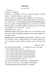 古代诗文阅读+语言文字运用 专练20-2021届高考语文二轮复习新高考版（含解析）