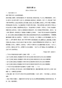 古代诗文阅读+语言文字运用 专练15-2021届高考语文二轮复习新高考版（含解析）