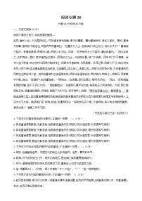 古代诗文阅读+语言文字运用 专练26-2021届高考语文二轮复习新高考版（含解析）