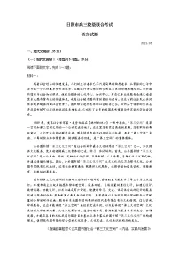 山东省日照市2021届高三三模：语文+答案