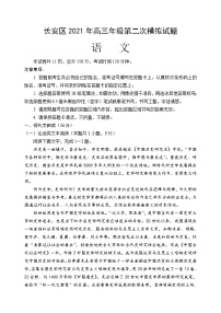 陕西省西安市长安区2021届高三下学期5月第二次模拟考试：语文试题+答案