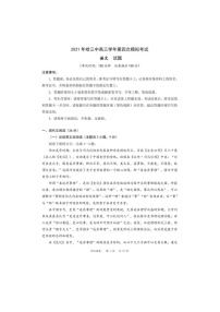 黑龙江省哈尔滨市第三中学2021届高三第四次模拟考试 语文（含答案）