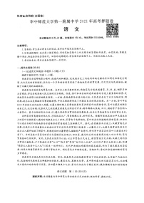 湖北省武汉市华中师范大学第一附属中学2021届高三下学期5月高考押题卷语文试题+答案 (扫描版)