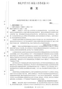 雅礼中学2021届高三6次月考试卷语文（含答题卡）