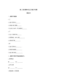 2021苏教版必修五高三语文科试卷《渔父》复习题