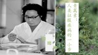 高中语文人教统编版必修 下册7.1 青蒿素：人类征服疾病的一小步教案配套ppt课件