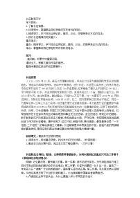 高中语文人教统编版选择性必修 上册2.1 长征胜利万岁教案