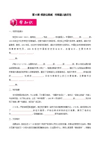 高中语文人教统编版选择性必修 中册4.2 *怜悯是人的天性达标测试