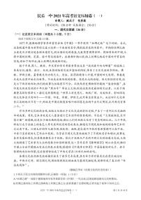 甘肃省民乐县第一中学2021届高三下学期6月押题卷（一）语文试卷+答案 (PDF版)