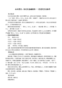 高考语文：议论文基础结构——层进式方法指导