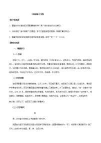 人教统编版选择性必修 下册9.1 陈情表导学案