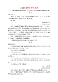 2022届高考语文一轮复习第1板块语言文字运用专题2考点5语言表达的准确鲜明生动实用短文的拟写与修改检测含解析202104231106