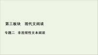 2022届高考语文一轮复习第3板块现代文阅读专题2考点2图表信息的筛选与信息的图示表述课件202104231342