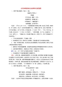 2022届高考语文一轮复习第2板块古代诗文阅读专题2考点5古代诗歌的综合选择和比较鉴赏检测含解析202104231118