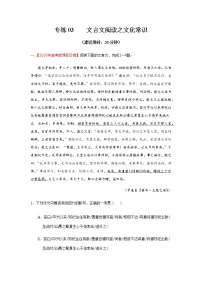 3 高考复习之文言文阅读之文化常识试卷