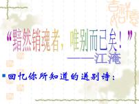 高中语文人教版 (新课标)必修四雨霖铃（寒蝉凄切）图文ppt课件