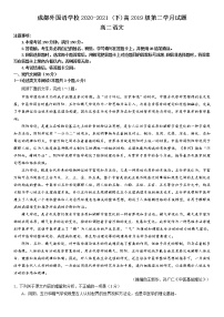四川省成都外国语学校2020-2021学年高二下学期6月月考语文试题+答案