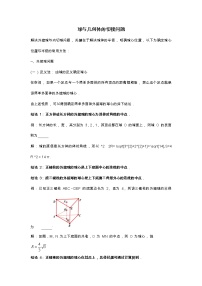 2022高考一轮复习 球与几何体的切接问题