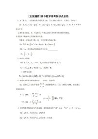 高中数学高考知识点总结