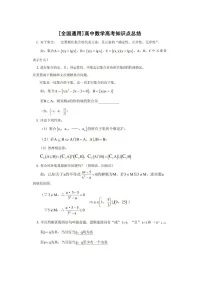 高中数学高考知识点总结