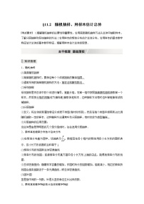 北师大版高考数学一轮复习第十一章 §11.2　随机抽样、用样本估计总体