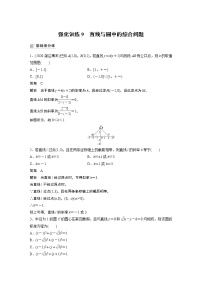 北师大版高考数学一轮复习第九章 强化训练9　直线与圆中的综合问题